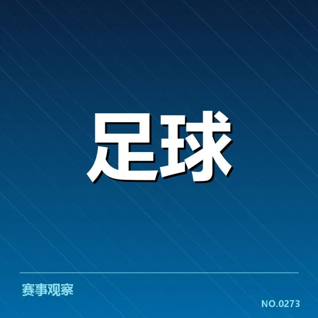欧洲杯伤病名单：各支球队阵容调整有何隐忧