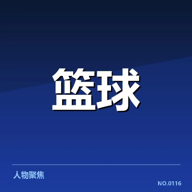波士顿凯尔特人球员交易：阵容重组走向何方