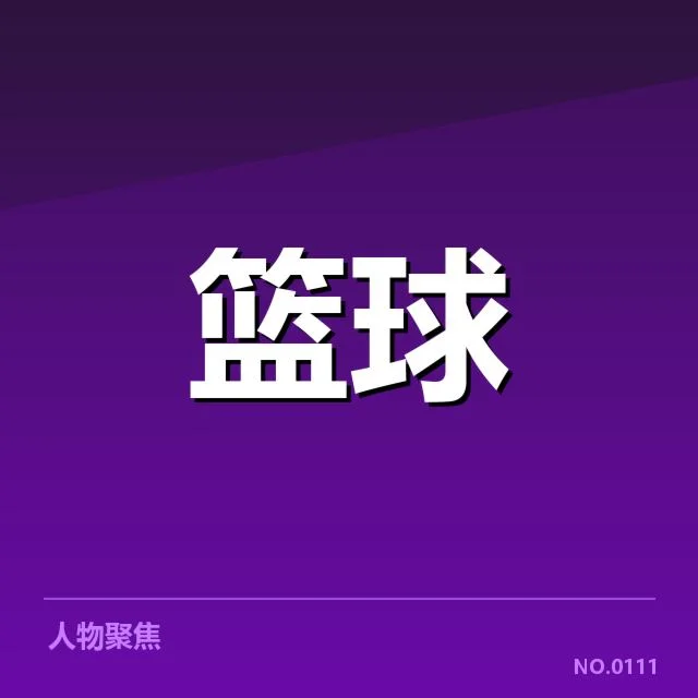 已确认的交易与球员名单变动