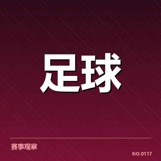 近期意甲赛事战术确认情况