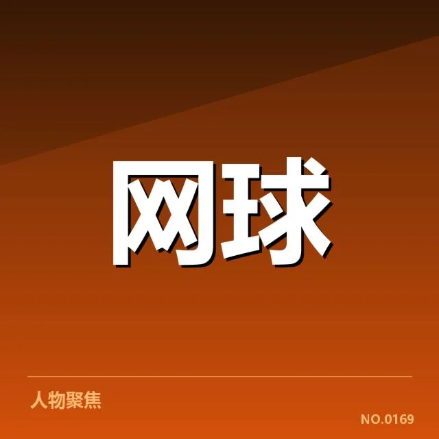 已确认的赞助合作核心内容